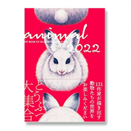 ANIMAL アニマル2022年度版 （ART BOOK OF SELECTED ILLUSTRATION）に掲載しました