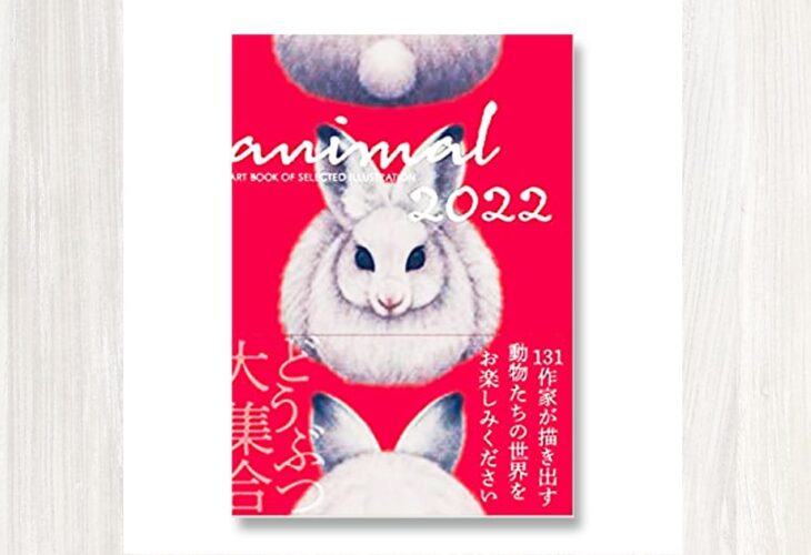 ANIMAL アニマル2022年度版 （ART BOOK OF SELECTED ILLUSTRATION）に掲載しました