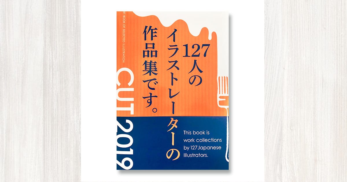 ART BOOK OF SELECTED ILLUSTRATION CUT2019年度版に掲載しました