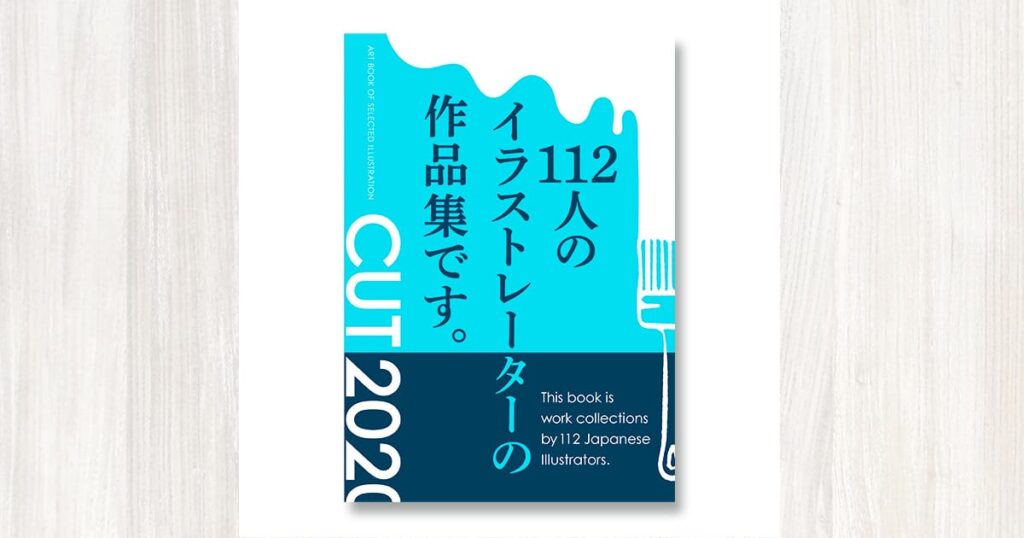 CUT カット2020年度版 （ART BOOK OF SELECTED ILLUSTRATION）に掲載しました