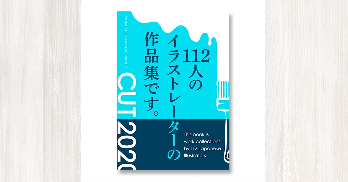 CUT カット2020年度版 (ART BOOK OF SELECTED ILLUSTRATION)に掲載しました