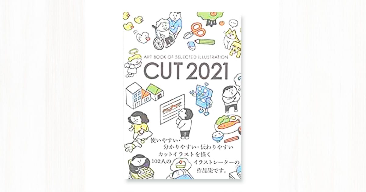 CUT カット2021年度版 (ART BOOK OF SELECTED ILLUSTRATION)に掲載しました
