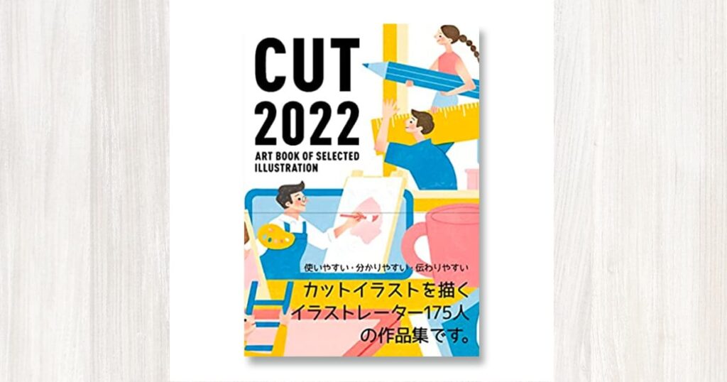 CUT カット2022年度版 （ART BOOK OF SELECTED ILLUSTRATION）に掲載しました