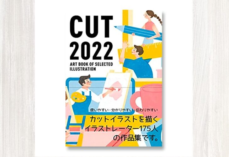 CUT カット2022年度版 （ART BOOK OF SELECTED ILLUSTRATION）に掲載しました