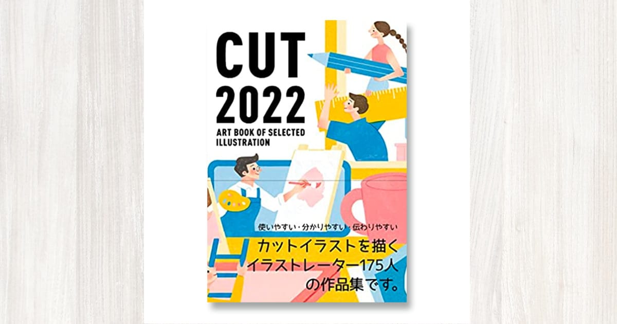 CUT カット2022年度版 (ART BOOK OF SELECTED ILLUSTRATION)に掲載しました