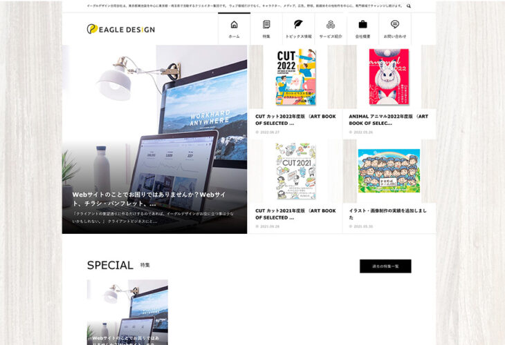 イーグルデザイン法人化に伴うクリエイティブリニューアルプロジェクトを実施しました