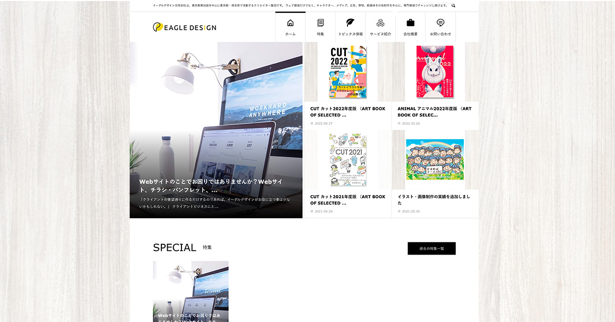 イーグルデザイン法人化に伴うクリエイティブリニューアルプロジェクトを実施しました