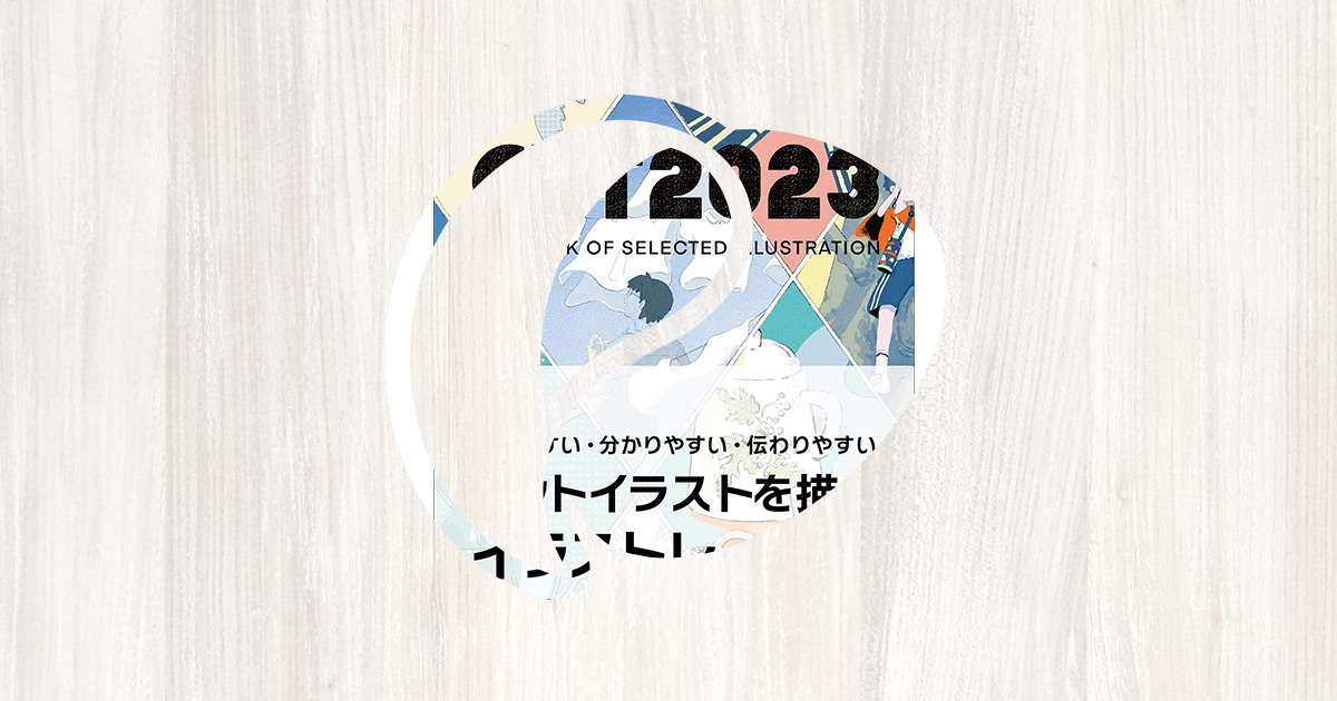 CUT カット2023年度版 (ART BOOK OF SELECTED ILLUSTRATION)に掲載しました
