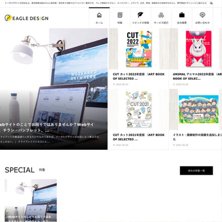 イーグルデザイン法人化に伴うクリエイティブリニューアルプロジェクトを実施しました