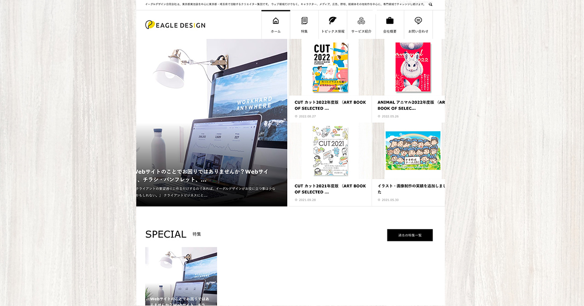 イーグルデザイン法人化に伴うクリエイティブリニューアルプロジェクトを実施しました